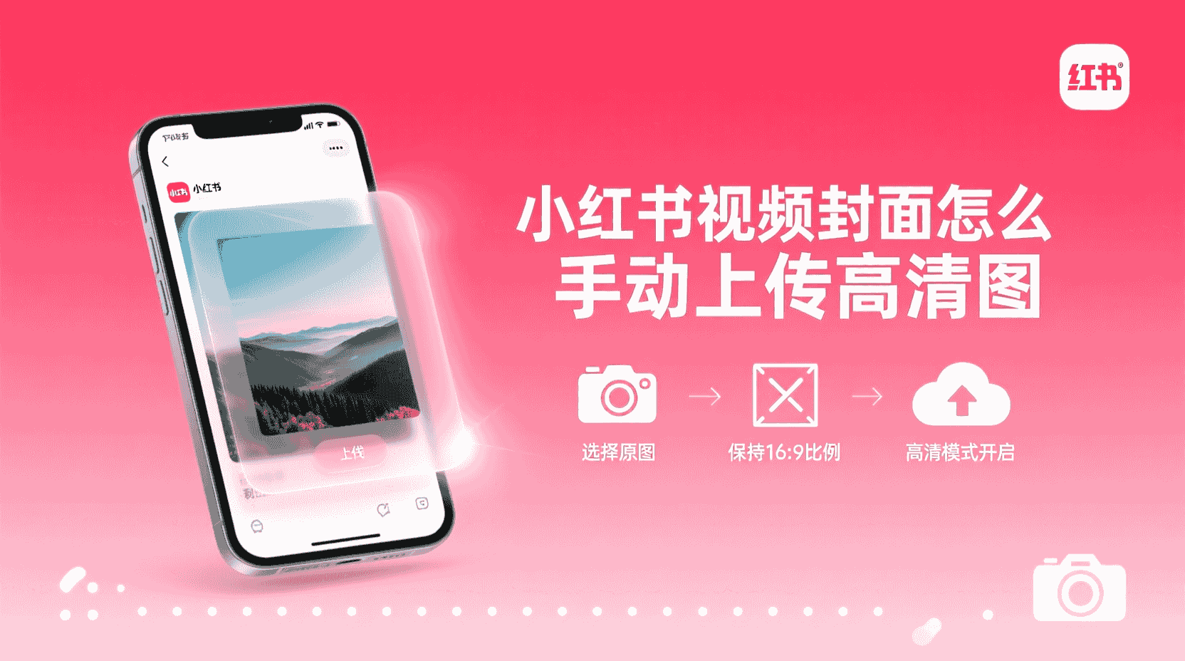 小红书视频封面怎么设置清晰, 小红书封面模糊怎么办, 小红书视频封面最佳分辨率, 剪映导出小红书封面设置, 上传小红书封面被压缩怎么解决, 小红书1080P封面尺寸要求, 小红书视频封面比特率设置, 小红书封面图手动更换步骤